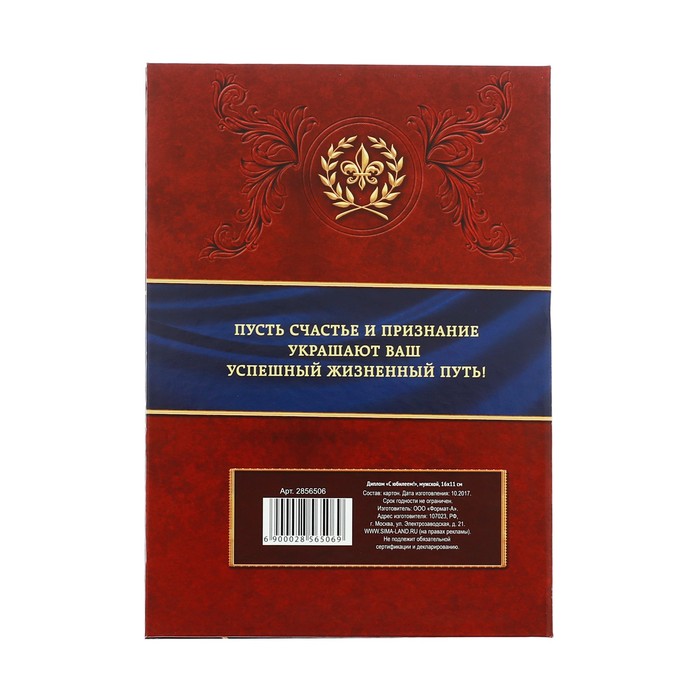 Диплом «С юбилеем!»