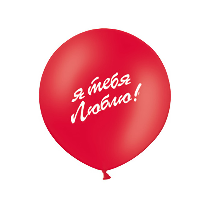 Шар латексный 24" "Я тебя люблю", красный