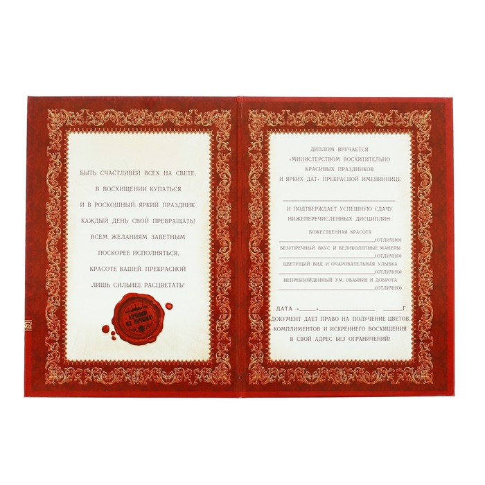 Диплом «В честь прекрасного юбилея»