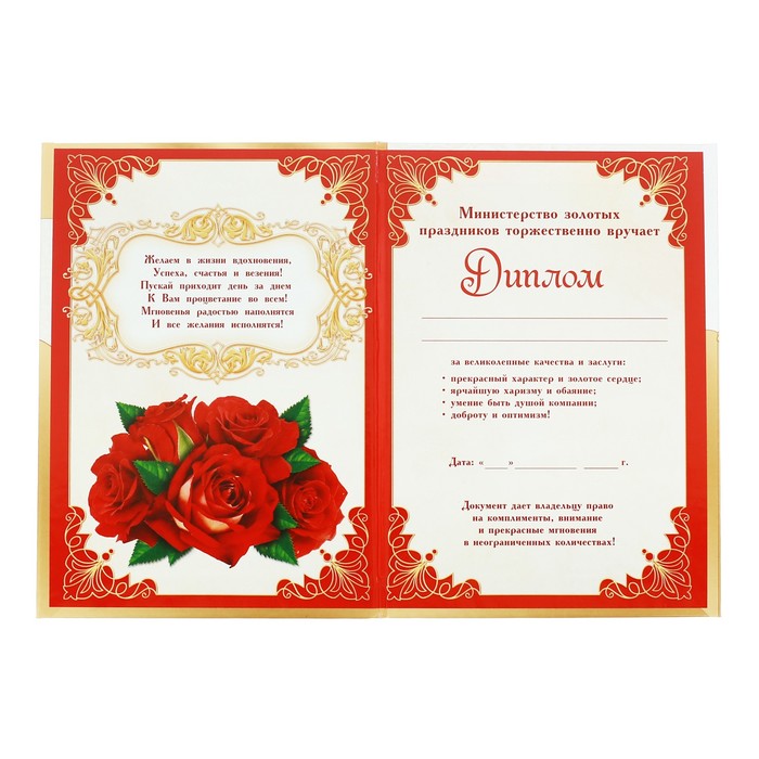 Диплом «С юбилеем!»