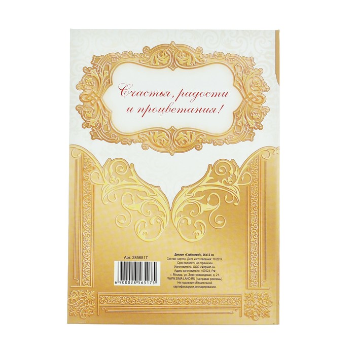 Диплом «С юбилеем!»