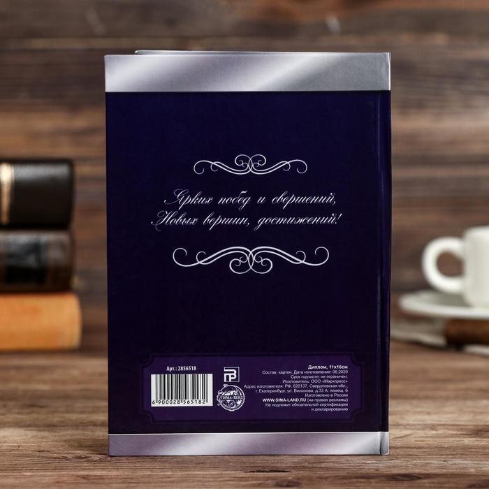 Диплом «Лучшего мужчины»