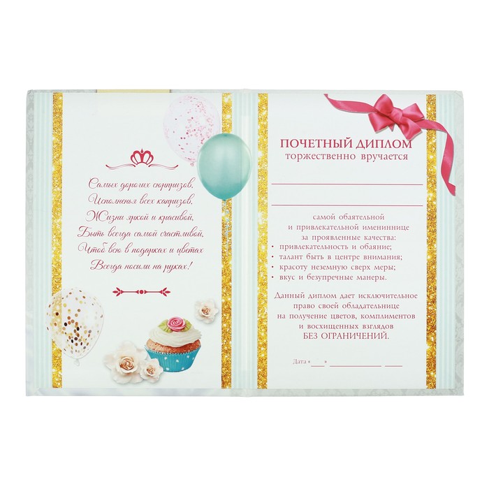 Диплом «С днем рождения!»