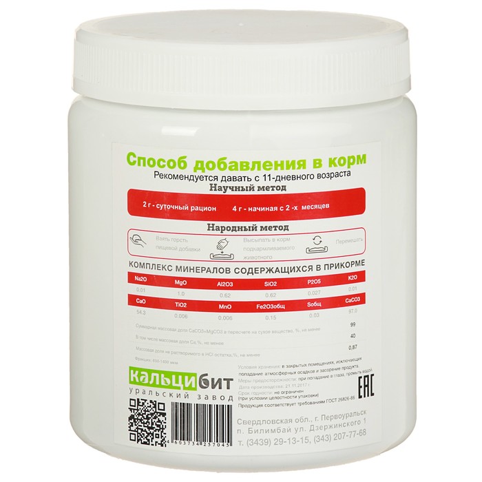 Кальций для цыплят, 1,5 кг