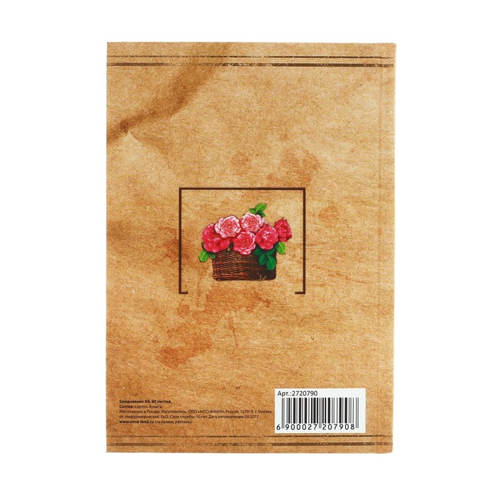 Ежедневник "Радуйся каждому мгновению", А6, твёрдая обложка, 80 листов