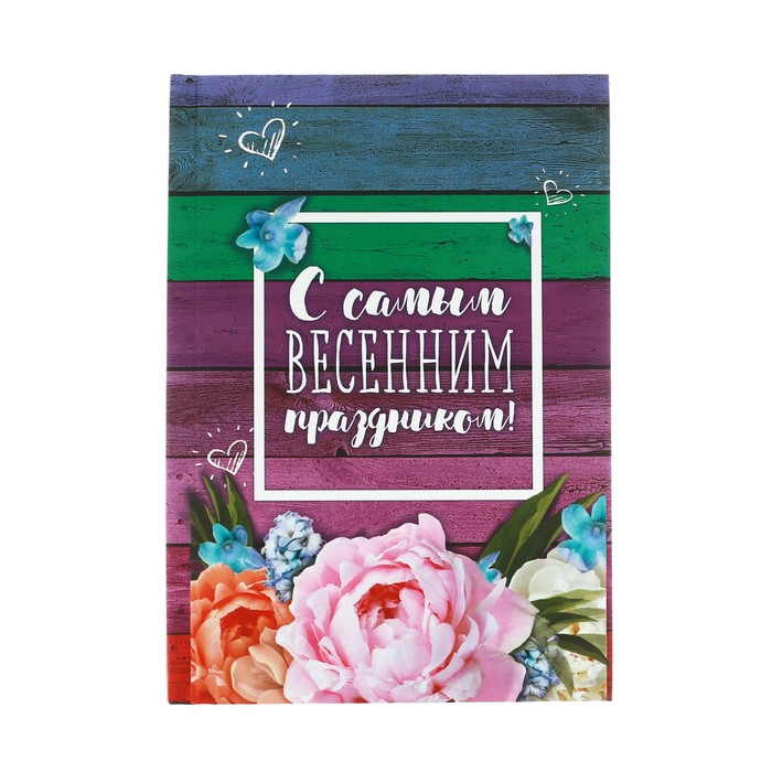 Ежедневник "С самым весенним праздником", А6, твёрдая обложка, 80 листов
