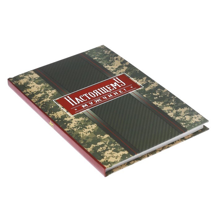 Ежедневник "Настоящему мужчине", А6, твёрдая обложка, 80 листов