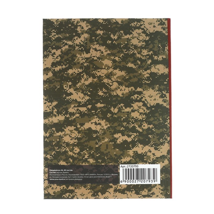 Ежедневник "Настоящему мужчине", А6, твёрдая обложка, 80 листов