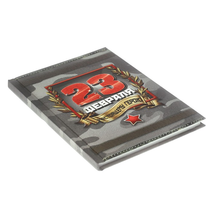 Ежедневник "23 Февраля" , А6, твёрдая обложка, 80 листов