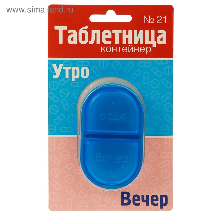 

Таблетница «Овал» утро-вечер