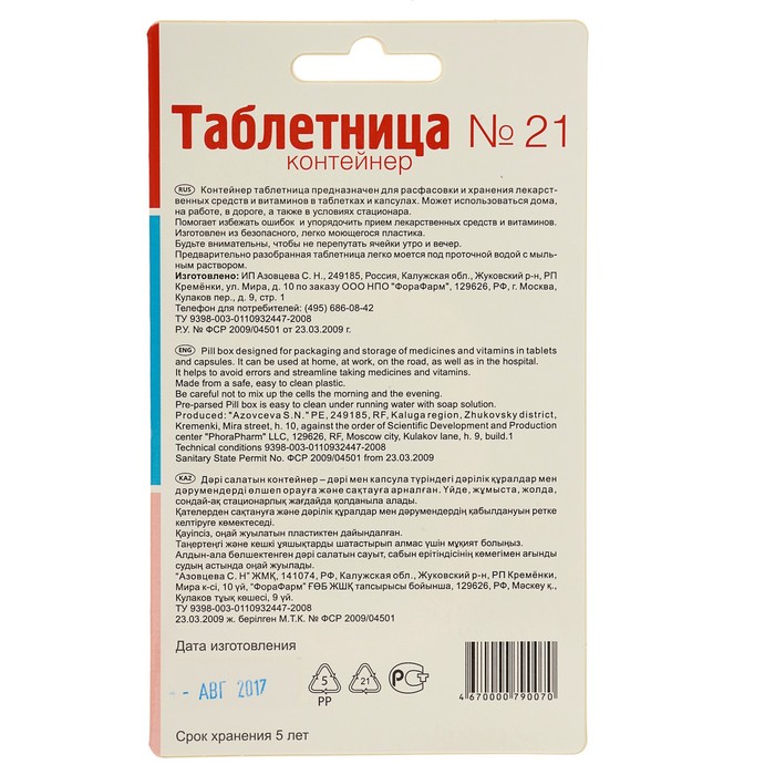 Таблетница «Овал» утро-вечер