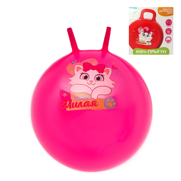 Мяч прыгун с рожками "Самая милая" d=65 см, 600 гр, цвета микс