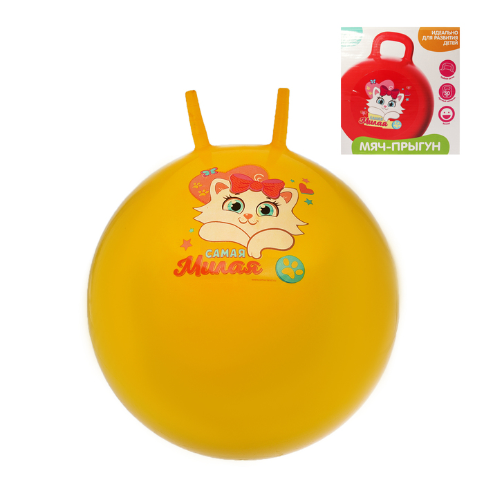 Мяч прыгун с рожками "Самая милая" d=65 см, 600 гр, цвета микс