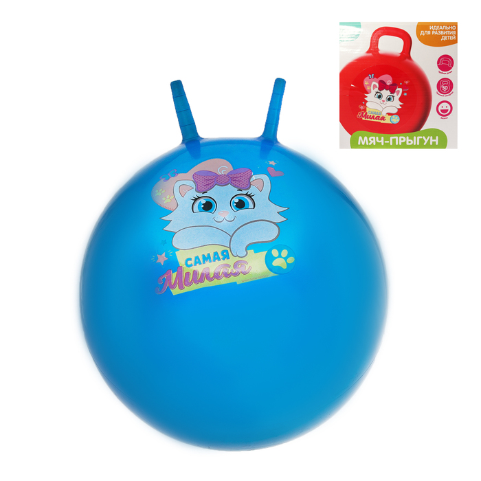 Мяч прыгун с рожками "Самая милая" d=65 см, 600 гр, цвета микс