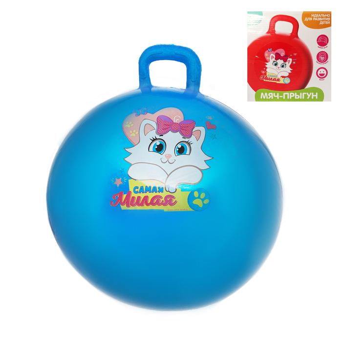 Мяч прыгун с ручкой "Самая милая" d=65 см, 600 гр, цвета микс