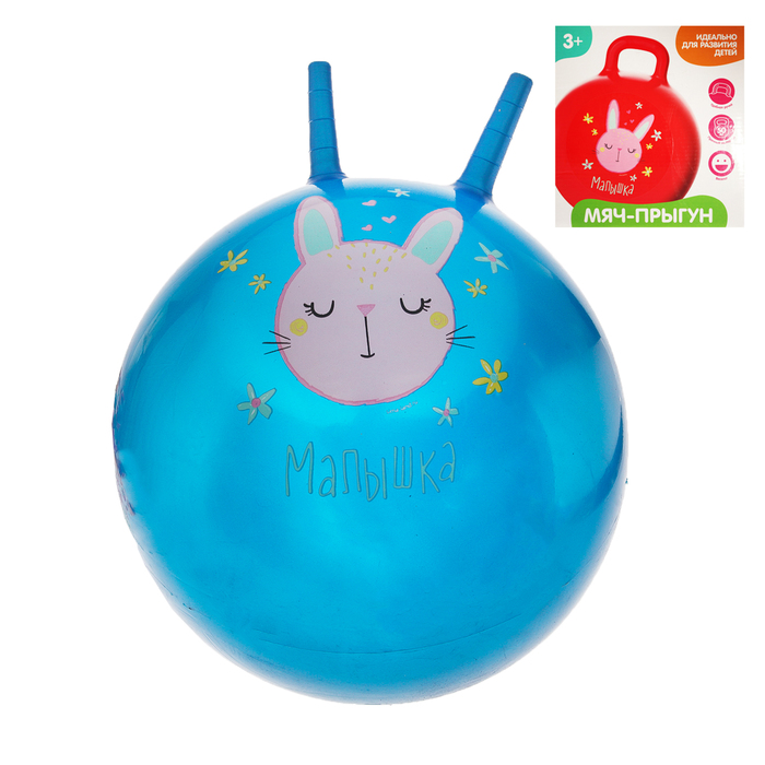 Мяч прыгун с рожками "Малышка" d=45 см, 350 гр, цвета микс