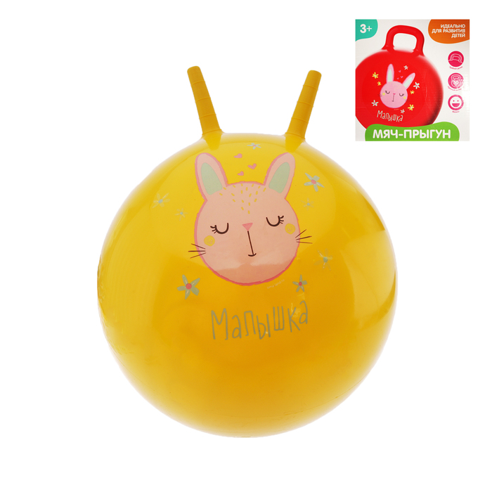 Мяч прыгун с рожками "Малышка" d=45 см, 350 гр, цвета микс
