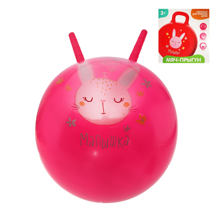 Мяч прыгун с рожками "Малышка" d=45 см, 350 гр, цвета микс