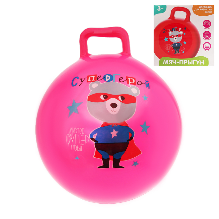 Мяч прыгун с ручкой "Супергерой" d=55 см, 420 гр, цвета микс