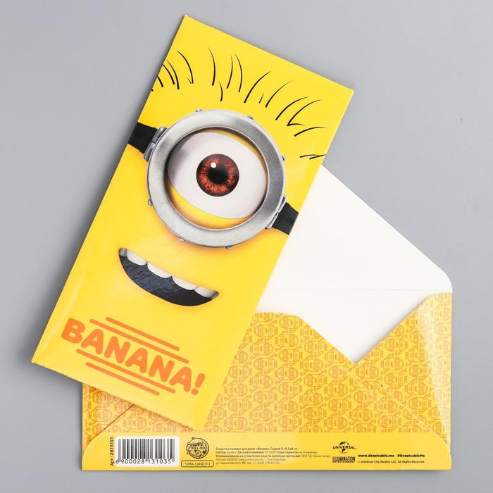 Открытка-конверт для денег с фольгой "Банана",Гадкий Я, 16,5х8
