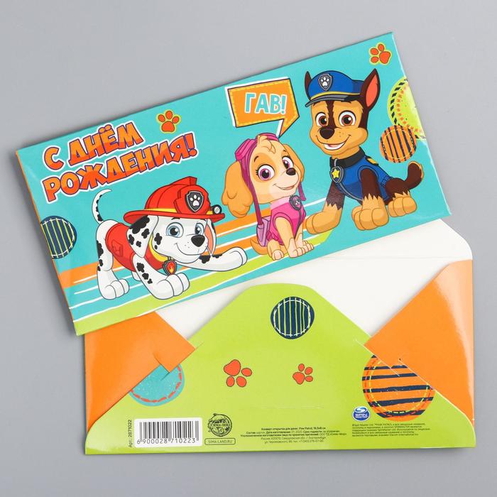 Щенячий патруль. Конверт-открытка для денег "С днем рождения!", с фольгой