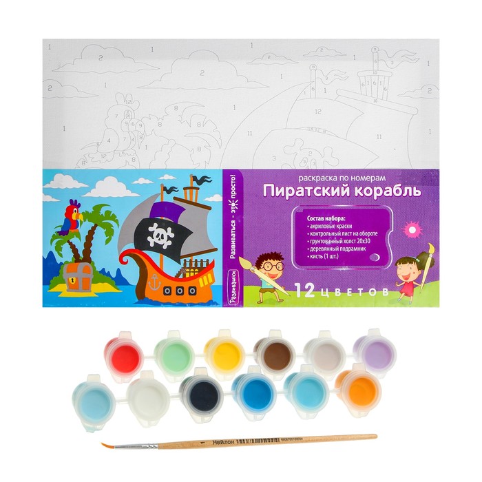 Раскраска по номерам на холсте "Пиратский корабль" 20*30 см