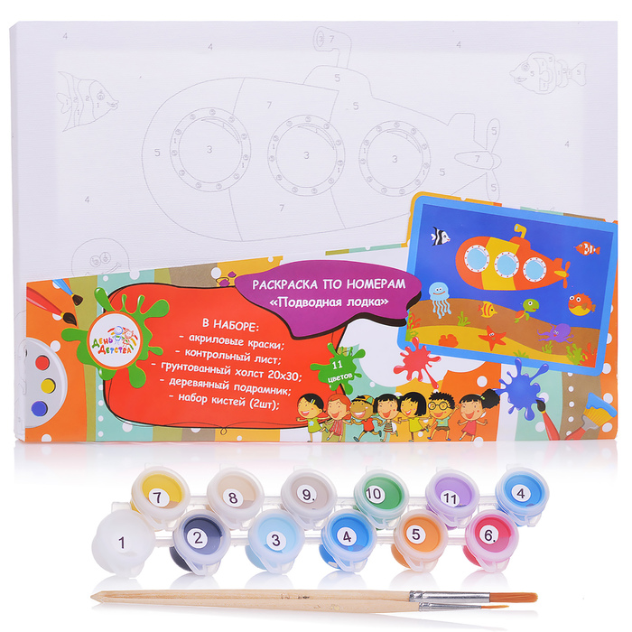 Раскраска по номерам на холсте "Подводная лодка" 20*30 см