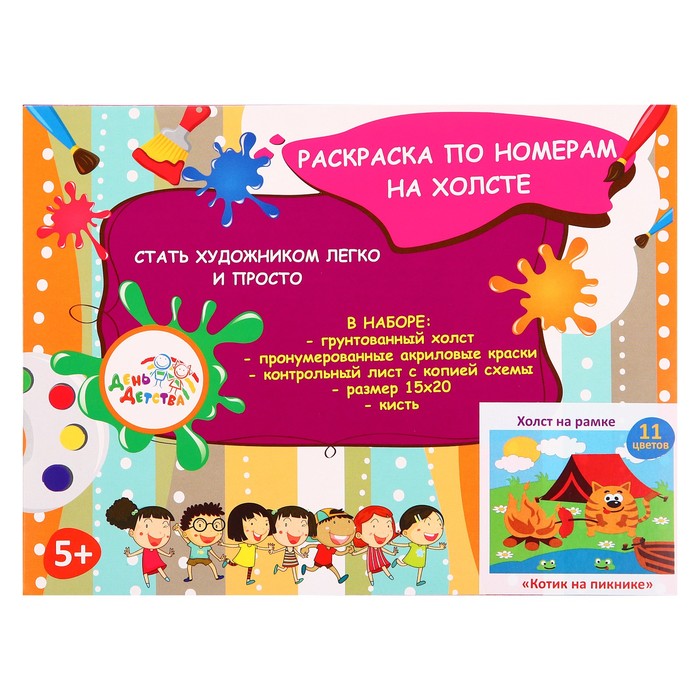 Раскраска по номерам на холсте "Котик на пикнике" 15*20 см