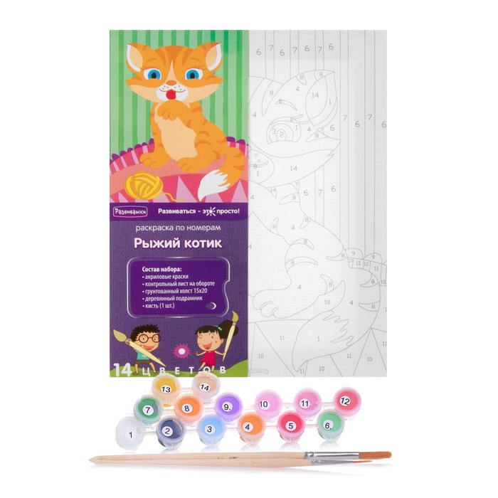 Раскраска по номерам на холсте "Рыжий котик" 15*20 см