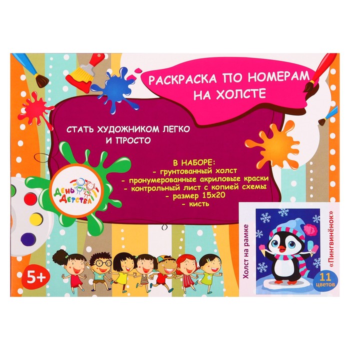 Раскраска по номерам на холсте "Пингвинёнок"