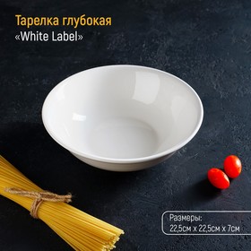Тарелка глубокая White Label, d=22,5 см, цвет белый Ош