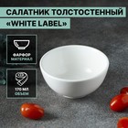 Салатник фарфоровый толстостенный White Label, d=10 см - Фото 1