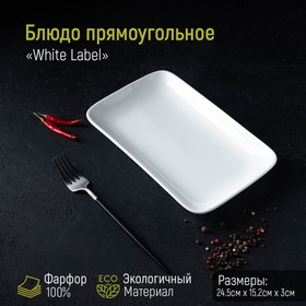 Блюдо фарфоровое прямоугольное Доляна White Label, 24,5×15,5 см, цвет белый