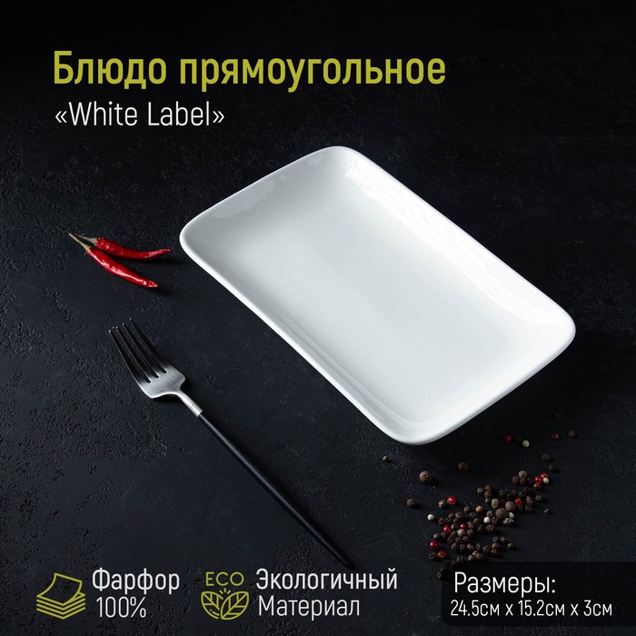 Блюдо прямоугольное Доляна White Label, 24,5×15,5 см, фарфор, цвет белый