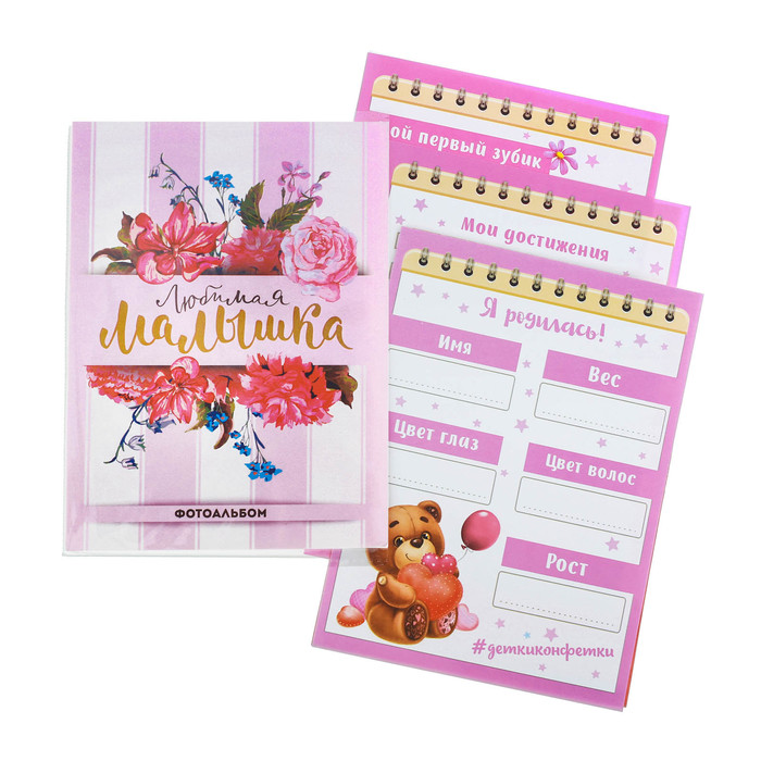 Фотоальбом на 36 фото с бланками "Любимая малышка"