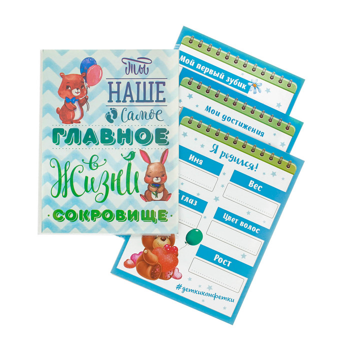 Фотоальбом на 36 фото с бланками "Главное в жизни сокровище"