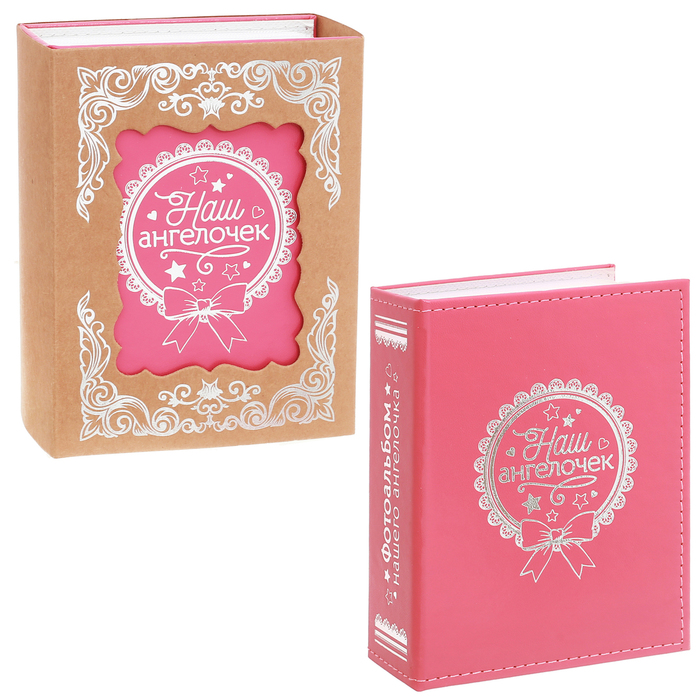 Фотоальбом на 100 фото "Наш ангелочек", экокожа