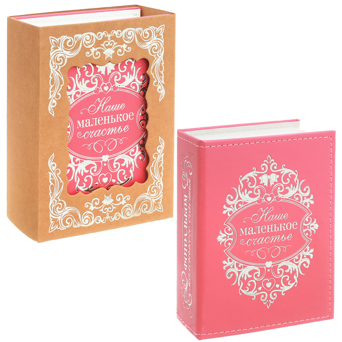 Фотоальбом на 100 фото "Наше маленькое счастье", экокожа