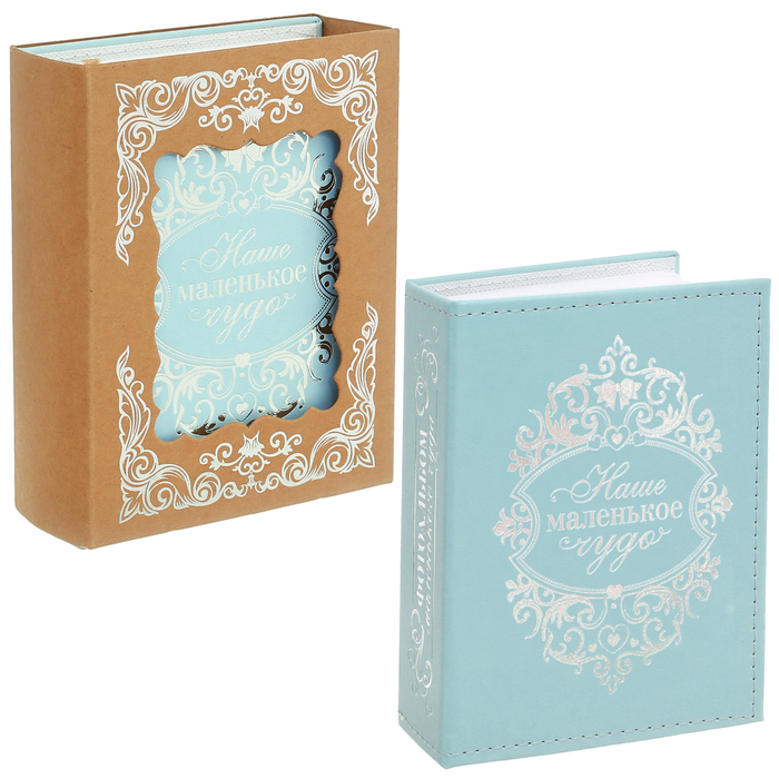 Фотоальбом на 100 фото "Наше маленькое чудо", экокожа