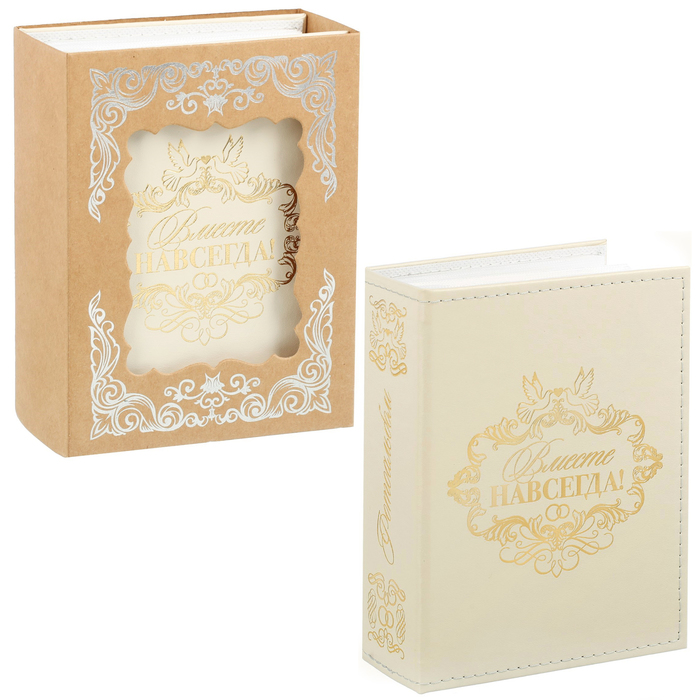 Фотоальбом на 100 фото "Вместе навсегда!", экокожа