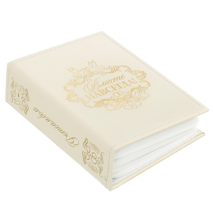 Фотоальбом на 100 фото "Вместе навсегда!", экокожа