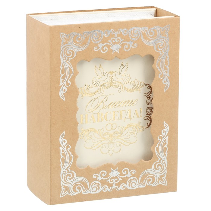 Фотоальбом на 100 фото "Вместе навсегда!", экокожа