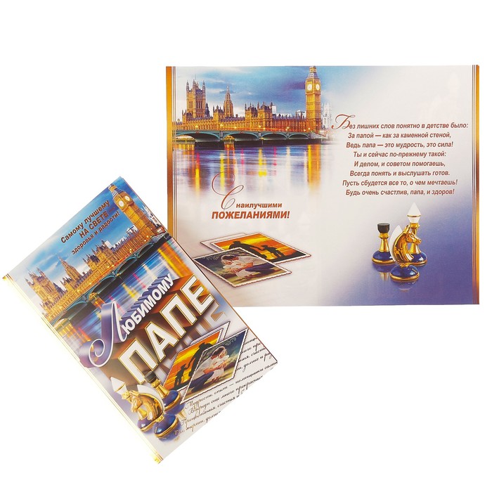 Открытка "Любимому папе" Лондон