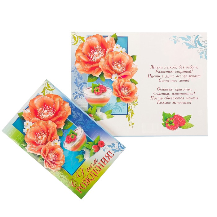Открытка "С Днем Рождения!" цветы, малина