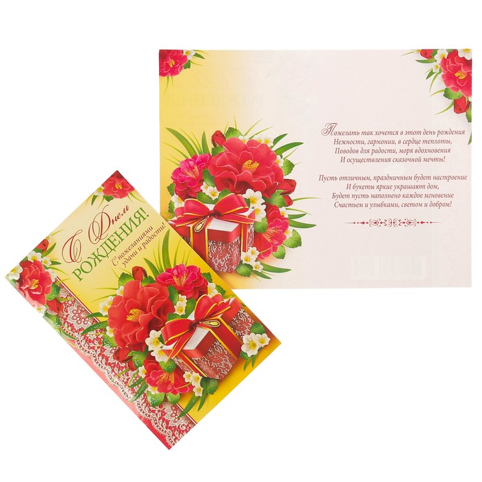 Открытка "С Днем Рождения!" цветы, подарок