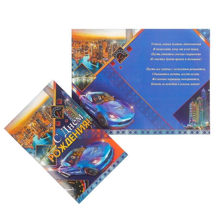 Открытка "С Днем Рождения!" автомобиль, ночной город