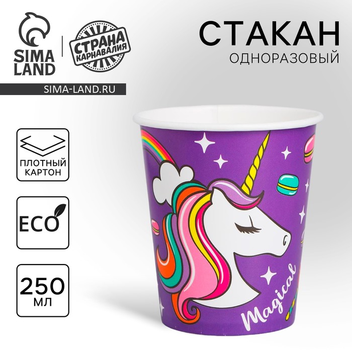 

Стакан одноразовый бумажный "Единорог", 250мл.