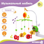 Мобиль музыкальный «Пряничный Домик. Рыбки», заводной