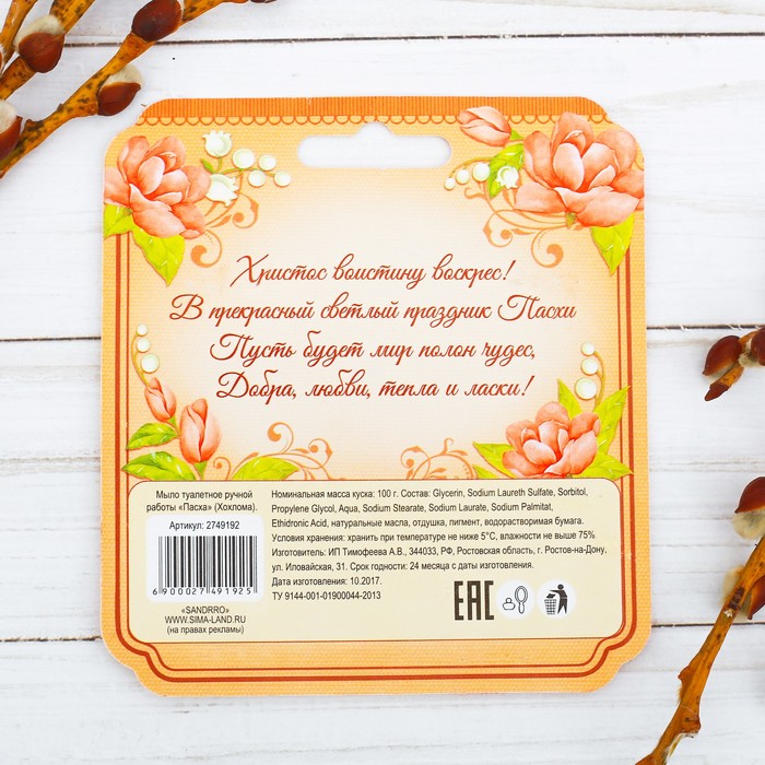 Мыло сувенирное ручной работы «Орнаментальное»