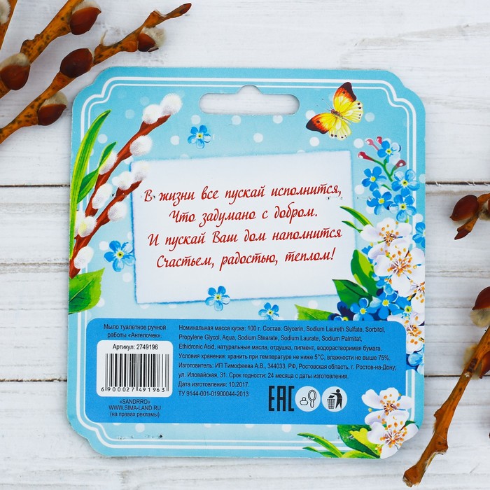 Мыло сувенирное ручной работы «Ангелочек»